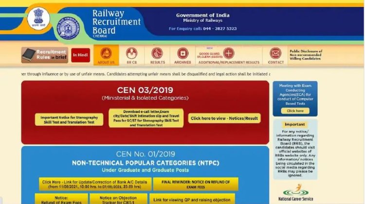 RRB NTPC Result 2021: RRB NTPC result and scorecard soon, bookmark this link