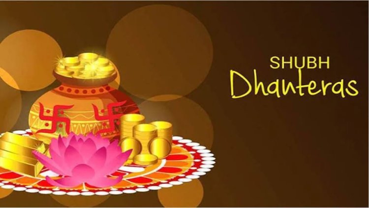 Happy Dhanteras 2021: 'May Mahalakshmi's hand, may it rain wealth...' Wish you a happy Dhanteras with these special messages