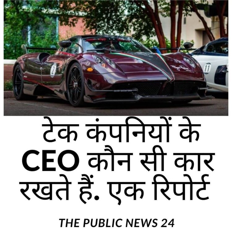 टेक कंपनियों के CEO कौन सी कार रखते हैं.