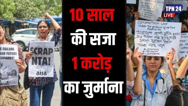 देश में आधी रात से एंटी पेपर लीक क़ानून हुआ लागू लीक परीक्षा क़ानून 2024: परीक्षा पेपर लीक को रोकने के लिए सख्त कदम