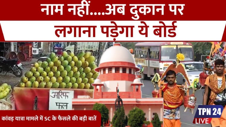 Kanwar Yatra Nameplate Controversy: Supreme Court Stays UP Government Order